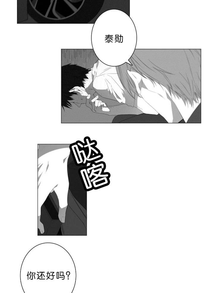 《近凶》漫画最新章节第5章车内免费下拉式在线观看章节第【11】张图片