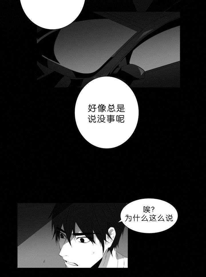 《近凶》漫画最新章节第5章车内免费下拉式在线观看章节第【4】张图片