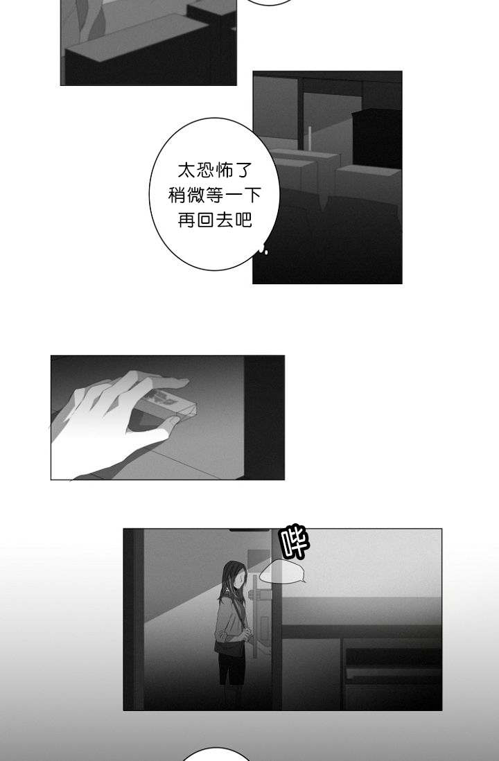 《近凶》漫画最新章节第6章跟踪免费下拉式在线观看章节第【6】张图片