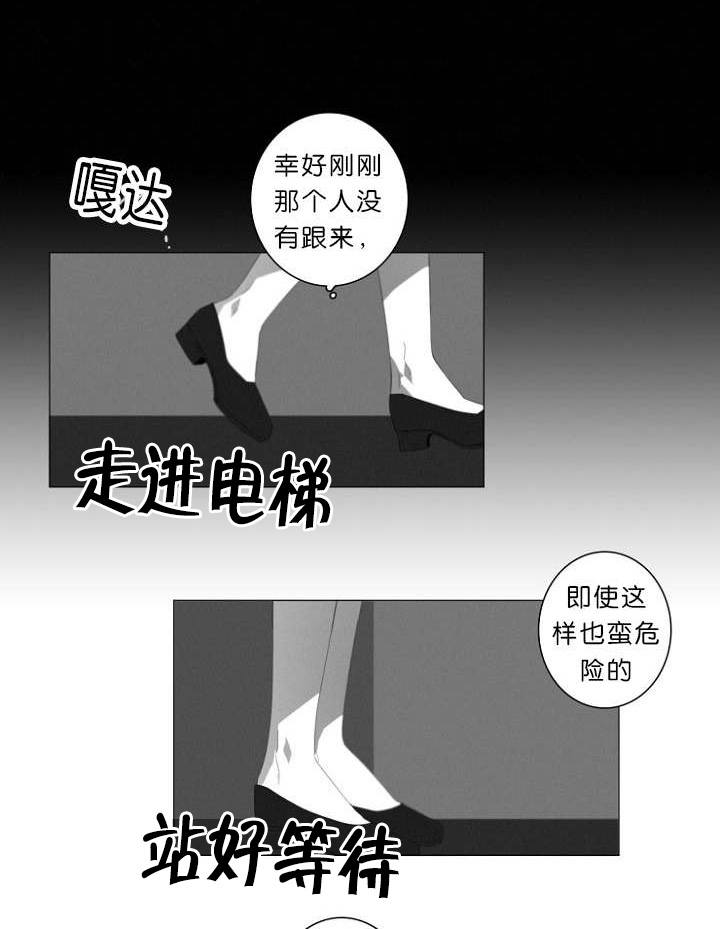 《近凶》漫画最新章节第6章跟踪免费下拉式在线观看章节第【4】张图片