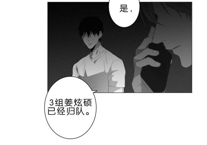 《近凶》漫画最新章节第6章跟踪免费下拉式在线观看章节第【21】张图片