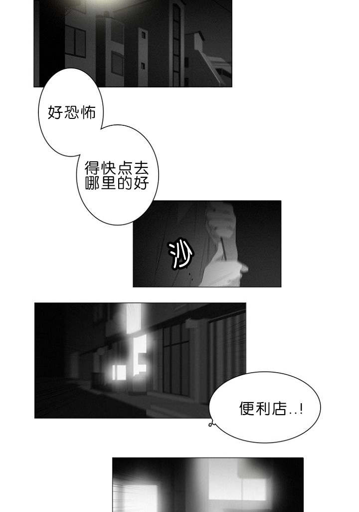 《近凶》漫画最新章节第6章跟踪免费下拉式在线观看章节第【15】张图片