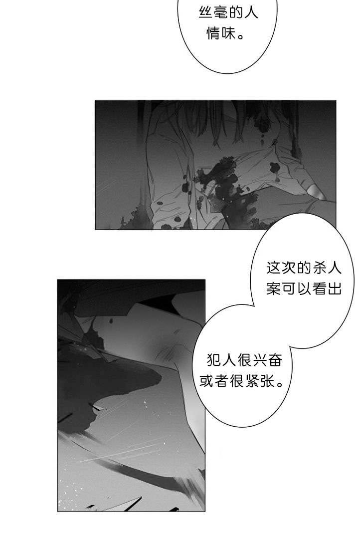 《近凶》漫画最新章节第7章又一起凶杀案免费下拉式在线观看章节第【11】张图片