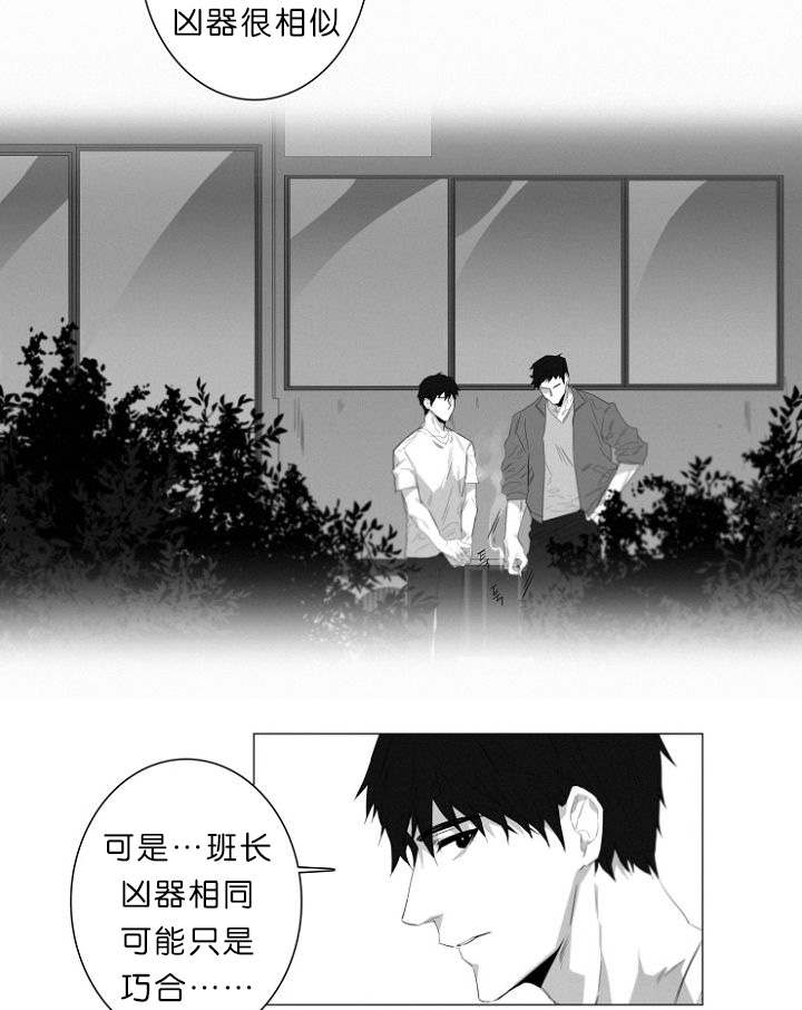 《近凶》漫画最新章节第7章又一起凶杀案免费下拉式在线观看章节第【13】张图片