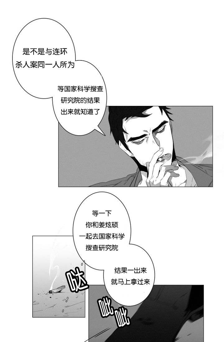 《近凶》漫画最新章节第7章又一起凶杀案免费下拉式在线观看章节第【10】张图片