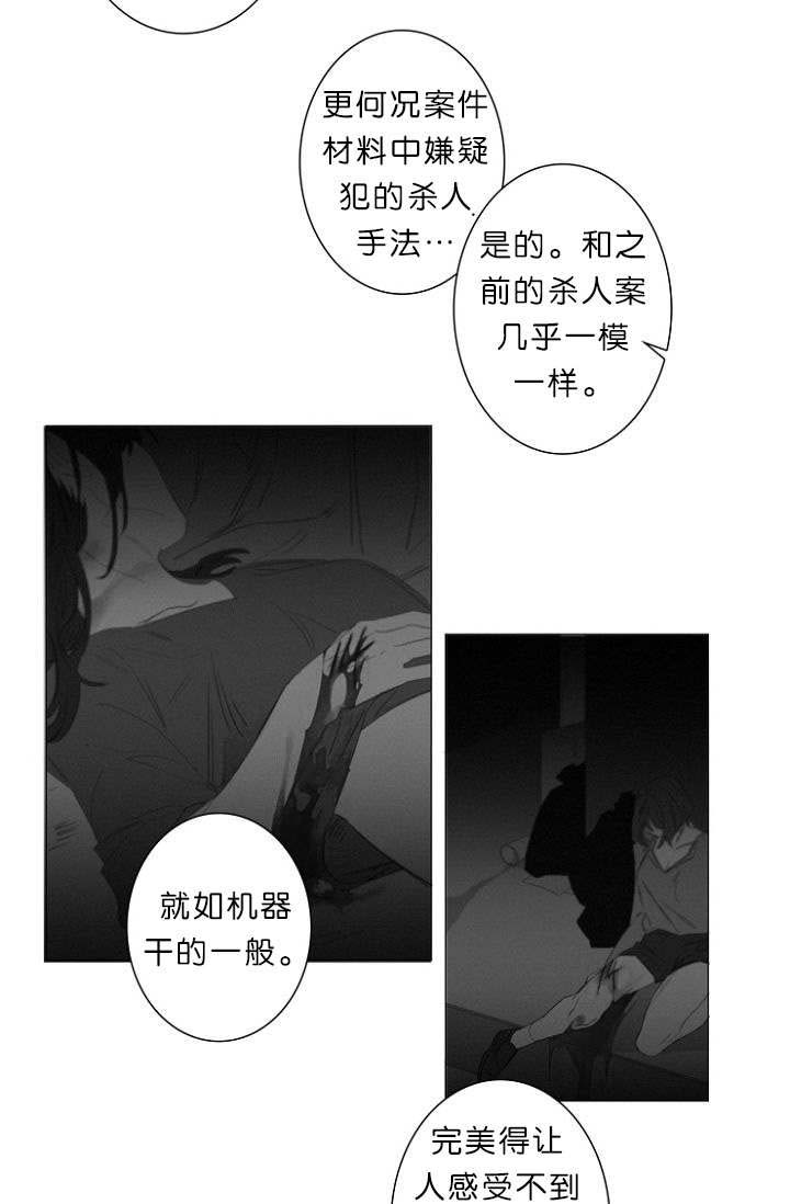 《近凶》漫画最新章节第7章又一起凶杀案免费下拉式在线观看章节第【12】张图片