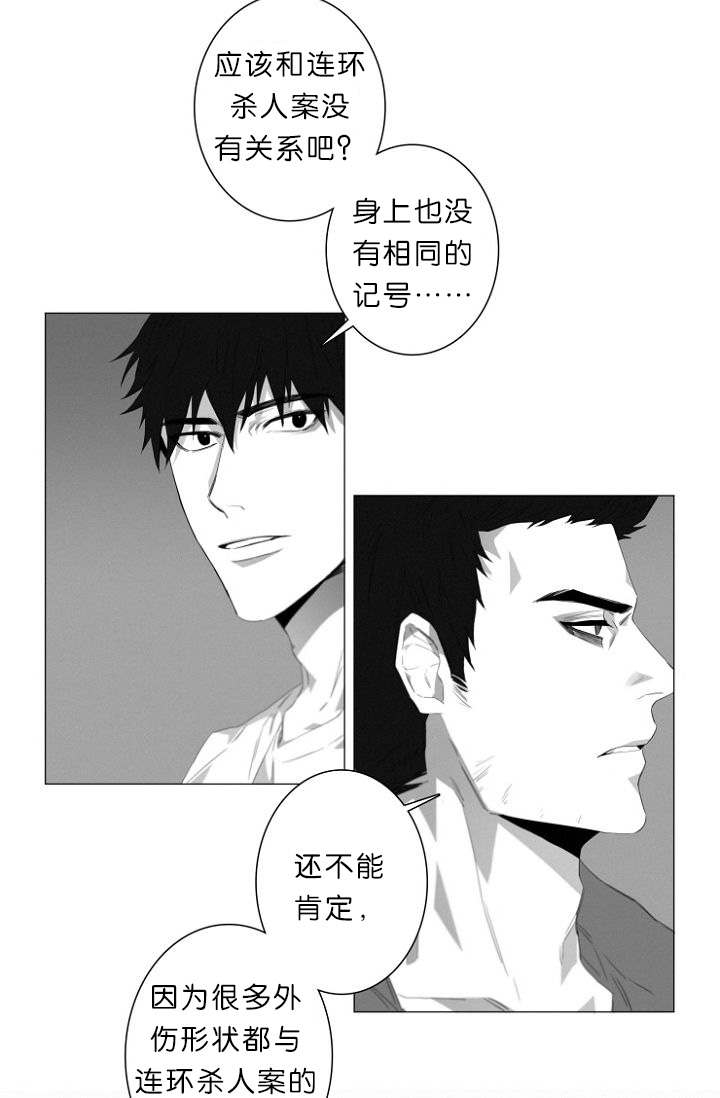 《近凶》漫画最新章节第7章又一起凶杀案免费下拉式在线观看章节第【14】张图片