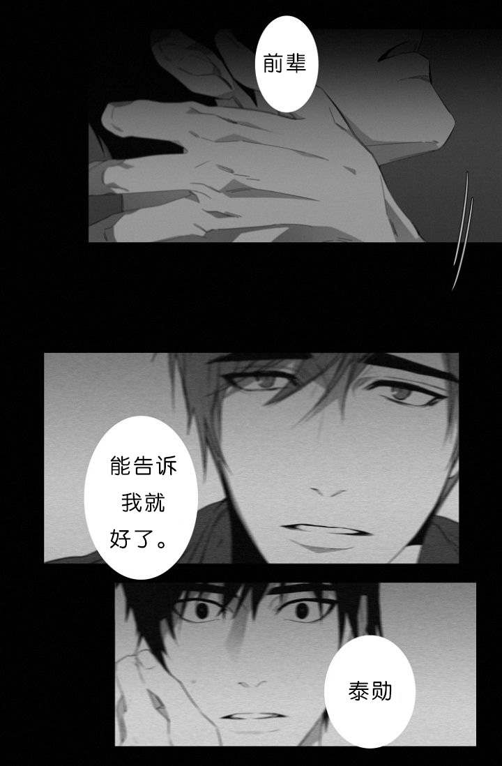 《近凶》漫画最新章节第7章又一起凶杀案免费下拉式在线观看章节第【23】张图片