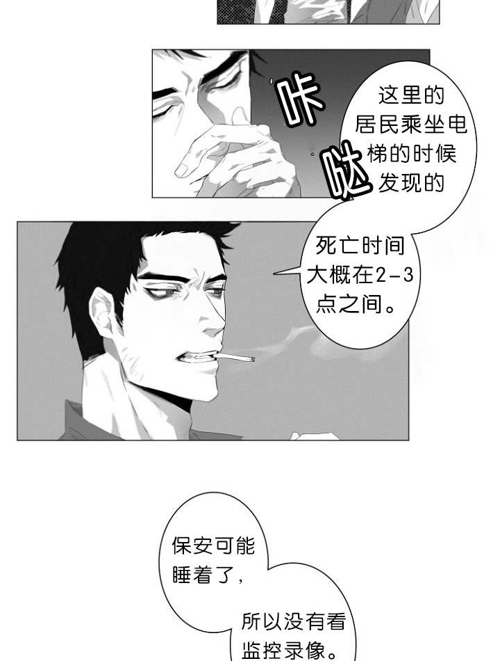 《近凶》漫画最新章节第7章又一起凶杀案免费下拉式在线观看章节第【16】张图片