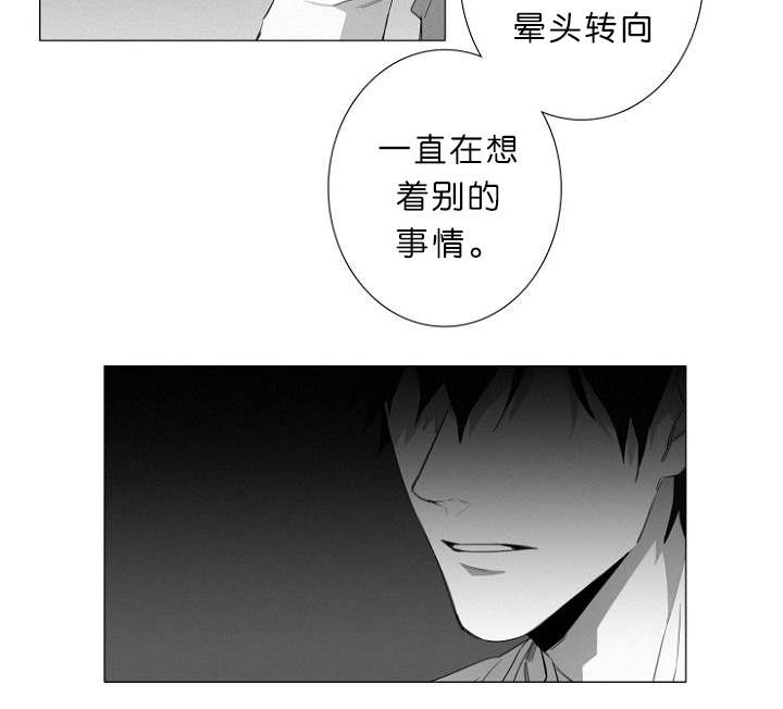 《近凶》漫画最新章节第8章我该怎么办免费下拉式在线观看章节第【19】张图片