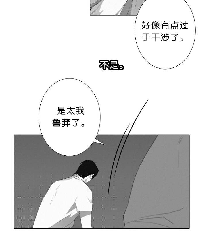 《近凶》漫画最新章节第8章我该怎么办免费下拉式在线观看章节第【13】张图片