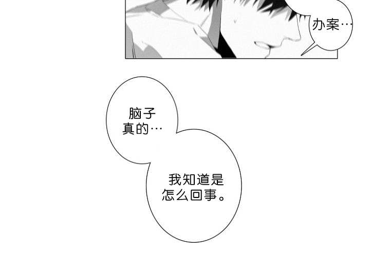 《近凶》漫画最新章节第8章我该怎么办免费下拉式在线观看章节第【8】张图片