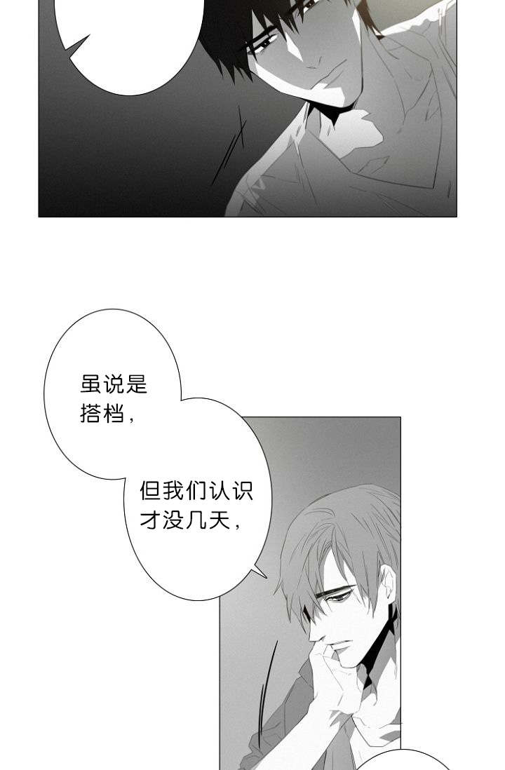 《近凶》漫画最新章节第8章我该怎么办免费下拉式在线观看章节第【14】张图片