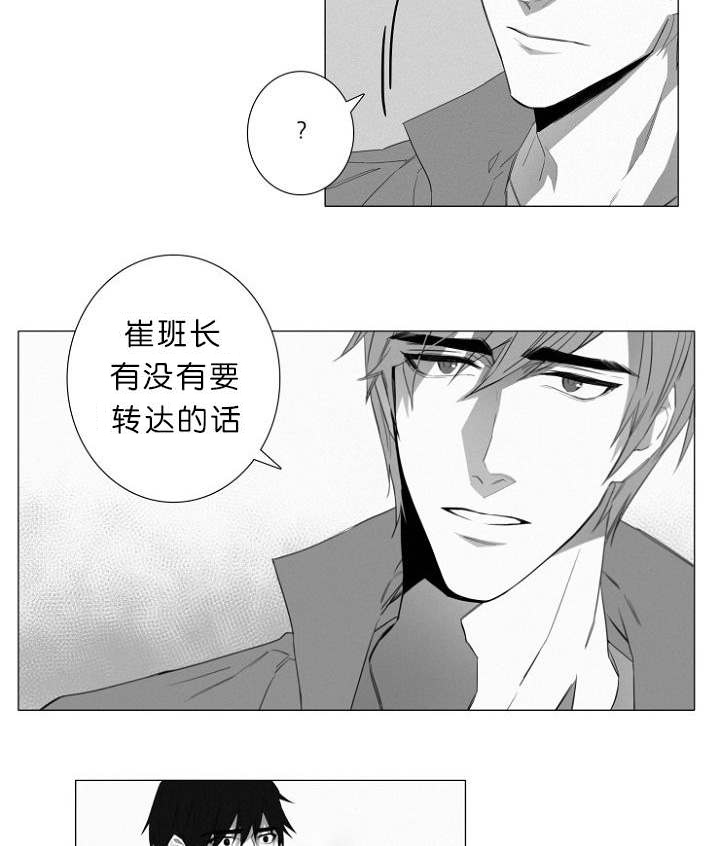 《近凶》漫画最新章节第8章我该怎么办免费下拉式在线观看章节第【31】张图片