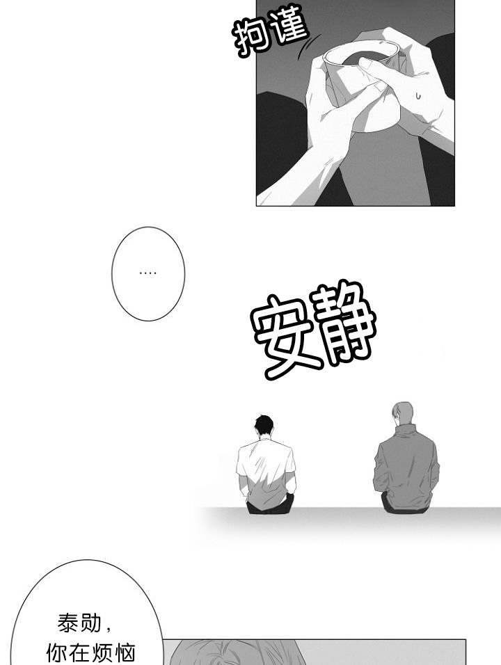 《近凶》漫画最新章节第8章我该怎么办免费下拉式在线观看章节第【21】张图片