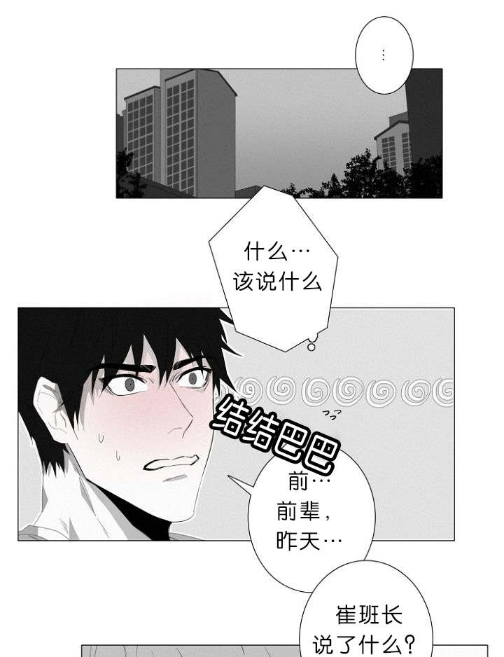 《近凶》漫画最新章节第8章我该怎么办免费下拉式在线观看章节第【34】张图片