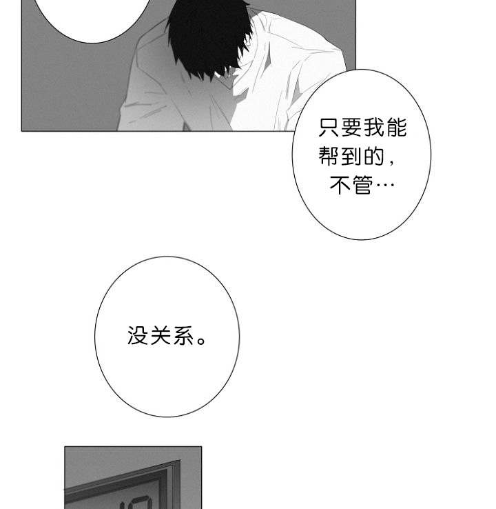 《近凶》漫画最新章节第8章我该怎么办免费下拉式在线观看章节第【16】张图片