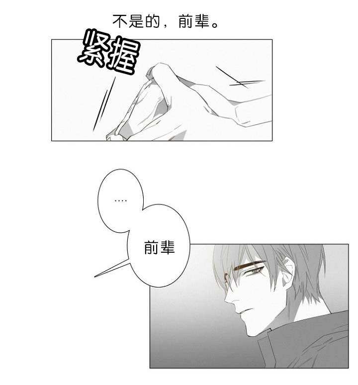 《近凶》漫画最新章节第8章我该怎么办免费下拉式在线观看章节第【12】张图片