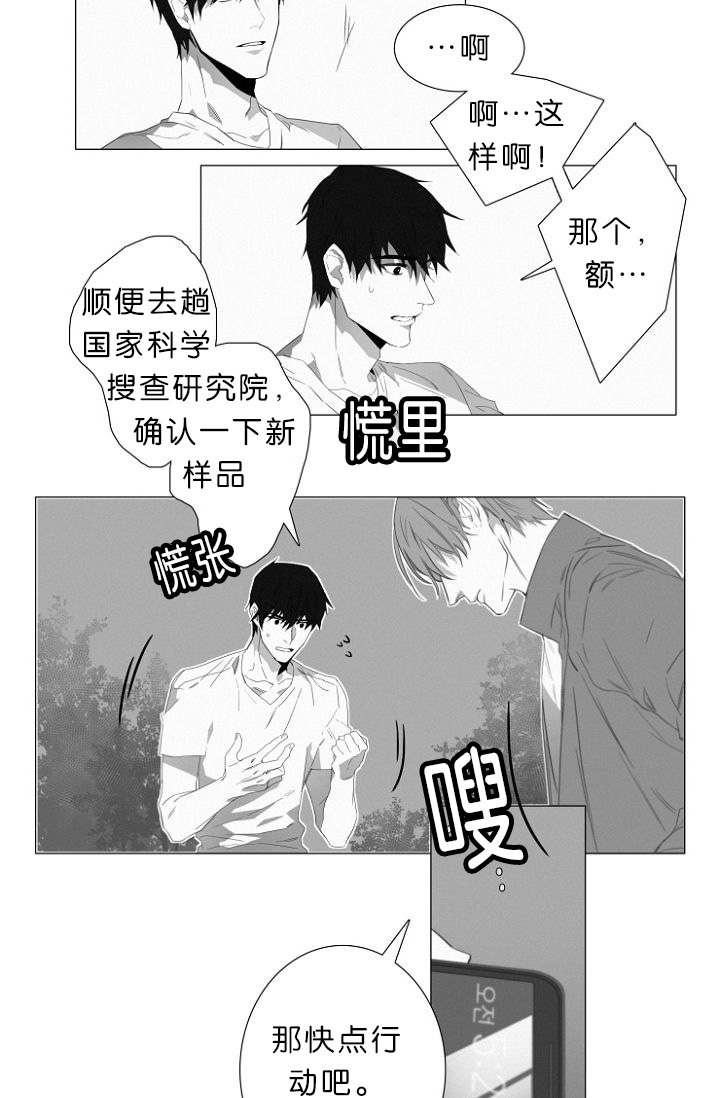 《近凶》漫画最新章节第8章我该怎么办免费下拉式在线观看章节第【30】张图片