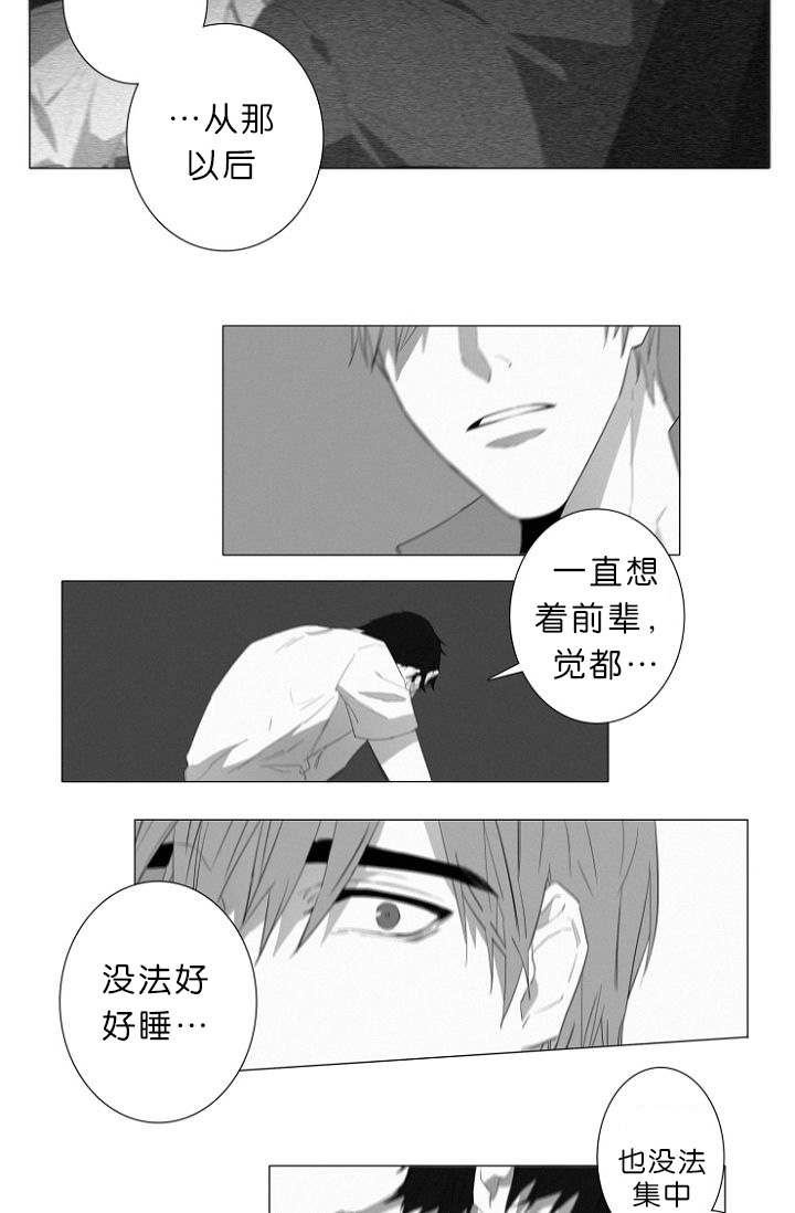 《近凶》漫画最新章节第8章我该怎么办免费下拉式在线观看章节第【9】张图片