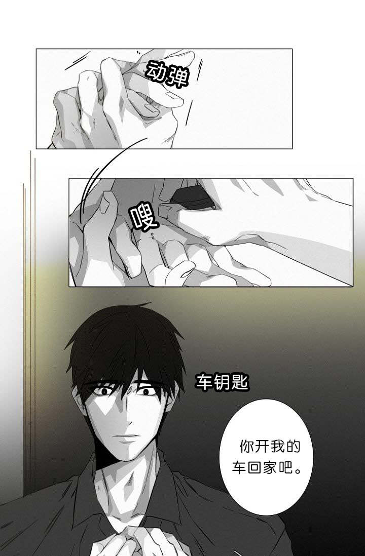 《近凶》漫画最新章节第10章病态免费下拉式在线观看章节第【15】张图片