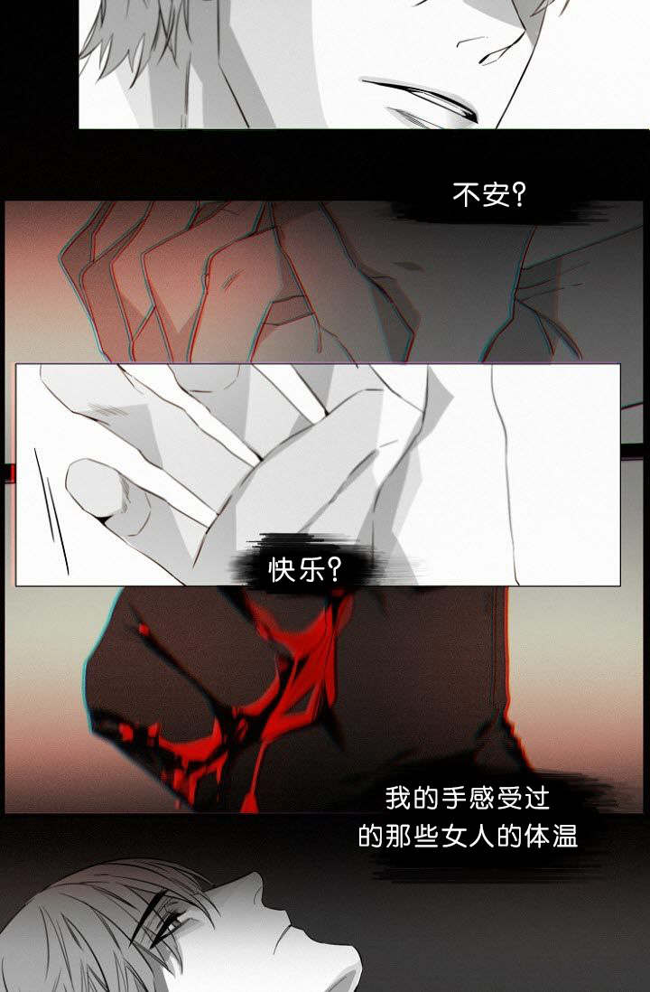 《近凶》漫画最新章节第10章病态免费下拉式在线观看章节第【5】张图片