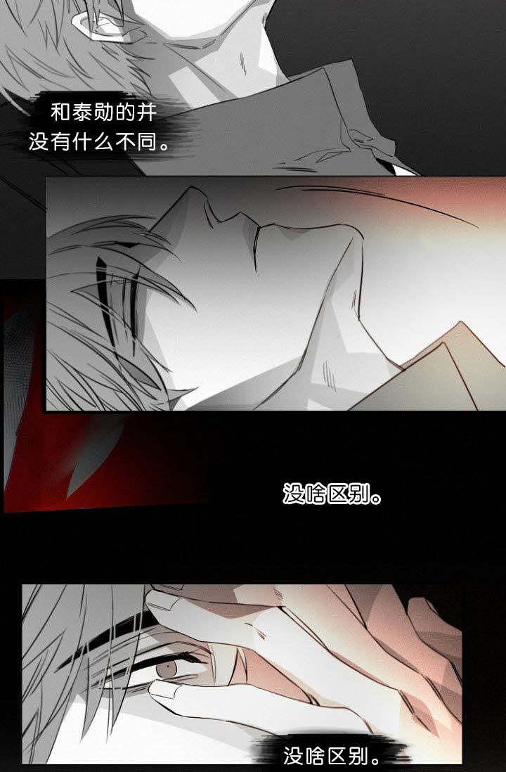 《近凶》漫画最新章节第10章病态免费下拉式在线观看章节第【4】张图片