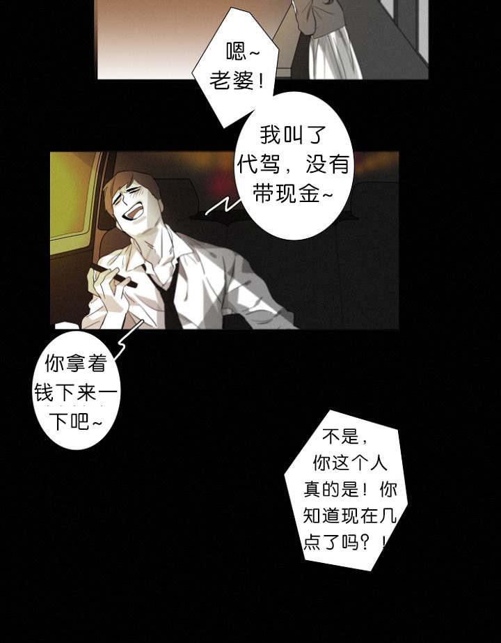 《近凶》漫画最新章节第11章目击案发现场免费下拉式在线观看章节第【13】张图片