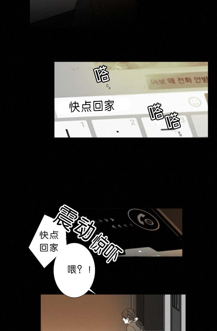 《近凶》漫画最新章节第11章目击案发现场免费下拉式在线观看章节第【14】张图片