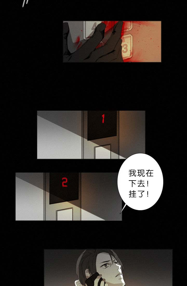 《近凶》漫画最新章节第11章目击案发现场免费下拉式在线观看章节第【5】张图片