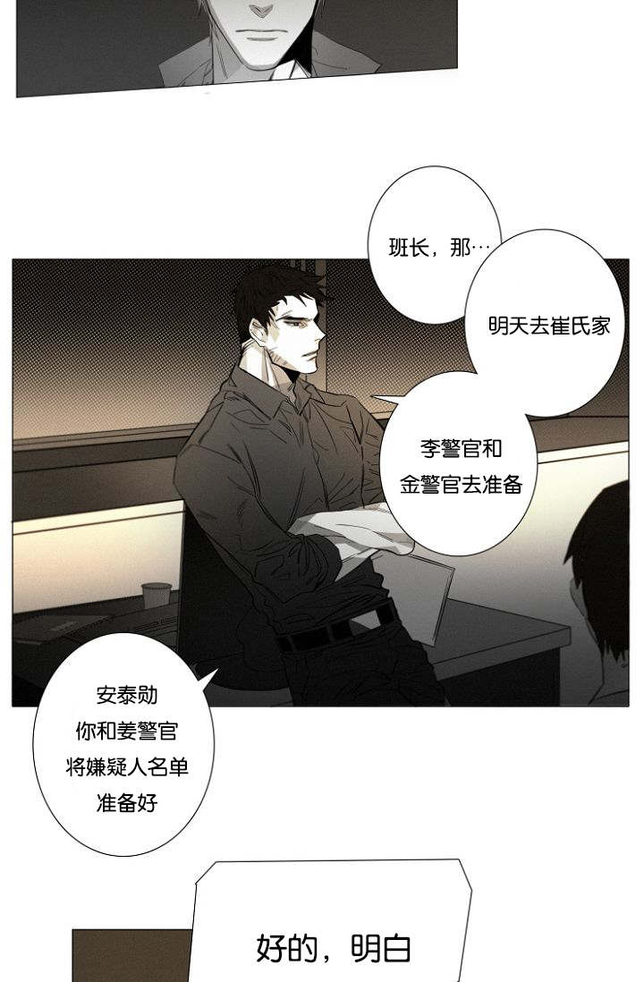 《近凶》漫画最新章节第12章不速之客免费下拉式在线观看章节第【15】张图片