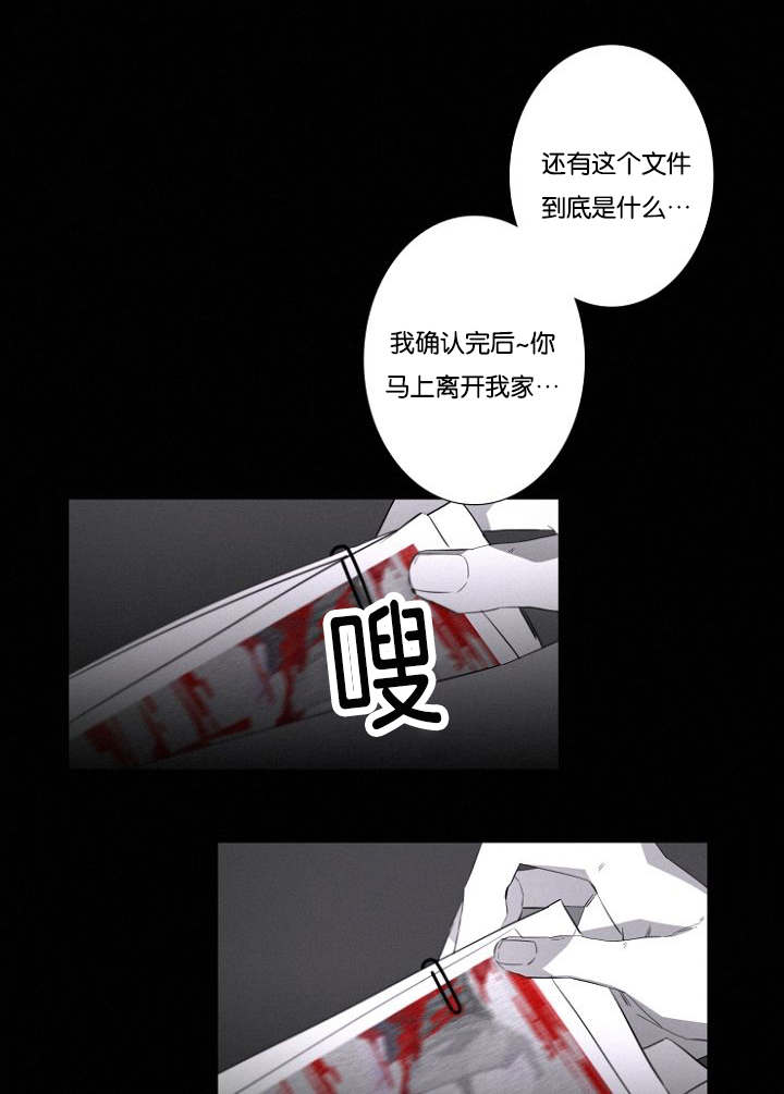 《近凶》漫画最新章节第12章不速之客免费下拉式在线观看章节第【2】张图片