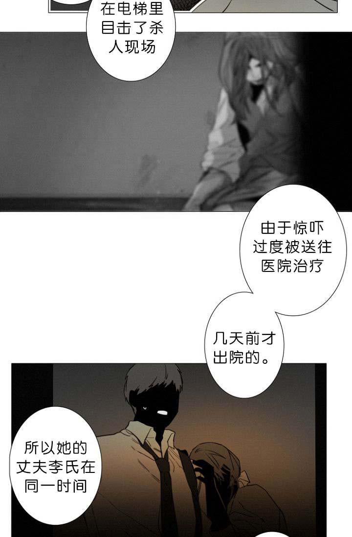 《近凶》漫画最新章节第12章不速之客免费下拉式在线观看章节第【21】张图片