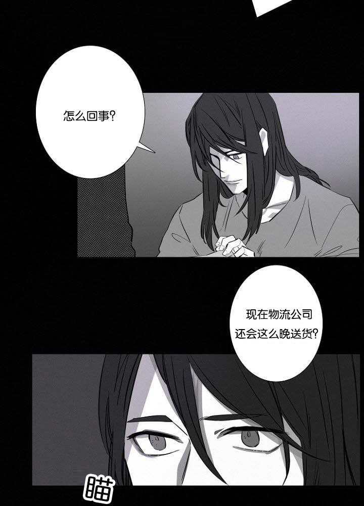 《近凶》漫画最新章节第12章不速之客免费下拉式在线观看章节第【5】张图片