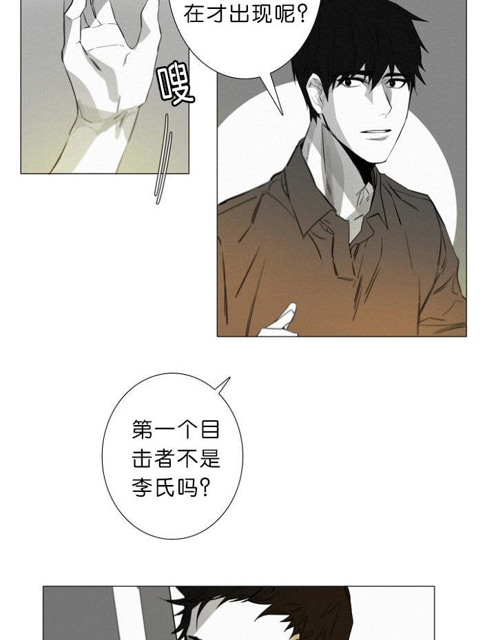 《近凶》漫画最新章节第12章不速之客免费下拉式在线观看章节第【23】张图片