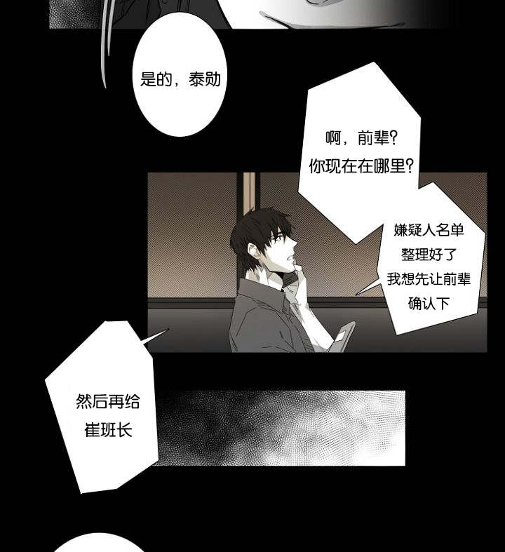 《近凶》漫画最新章节第13章令人害怕的身份免费下拉式在线观看章节第【5】张图片