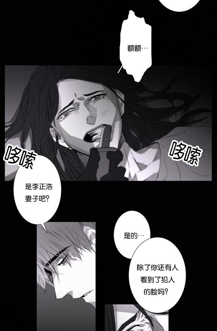 《近凶》漫画最新章节第13章令人害怕的身份免费下拉式在线观看章节第【11】张图片