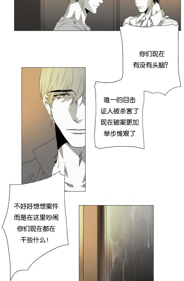 《近凶》漫画最新章节第14章质疑免费下拉式在线观看章节第【11】张图片