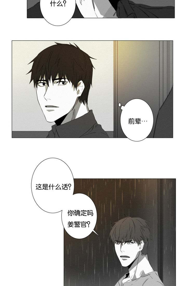 《近凶》漫画最新章节第14章质疑免费下拉式在线观看章节第【9】张图片