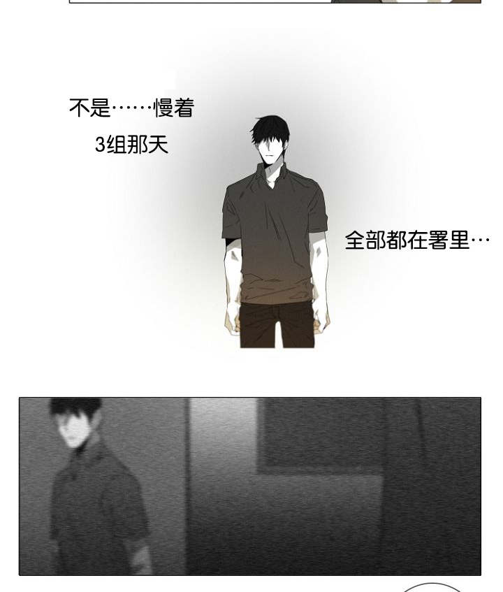 《近凶》漫画最新章节第14章质疑免费下拉式在线观看章节第【4】张图片