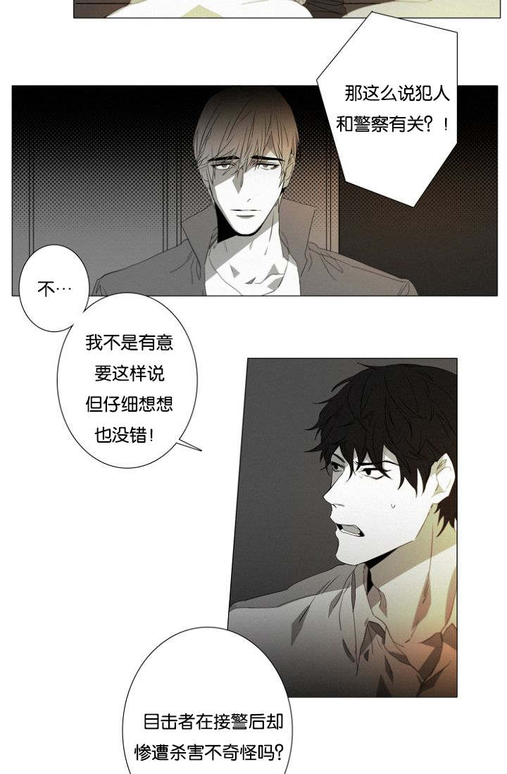 《近凶》漫画最新章节第14章质疑免费下拉式在线观看章节第【14】张图片