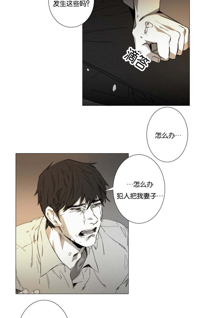 《近凶》漫画最新章节第14章质疑免费下拉式在线观看章节第【22】张图片