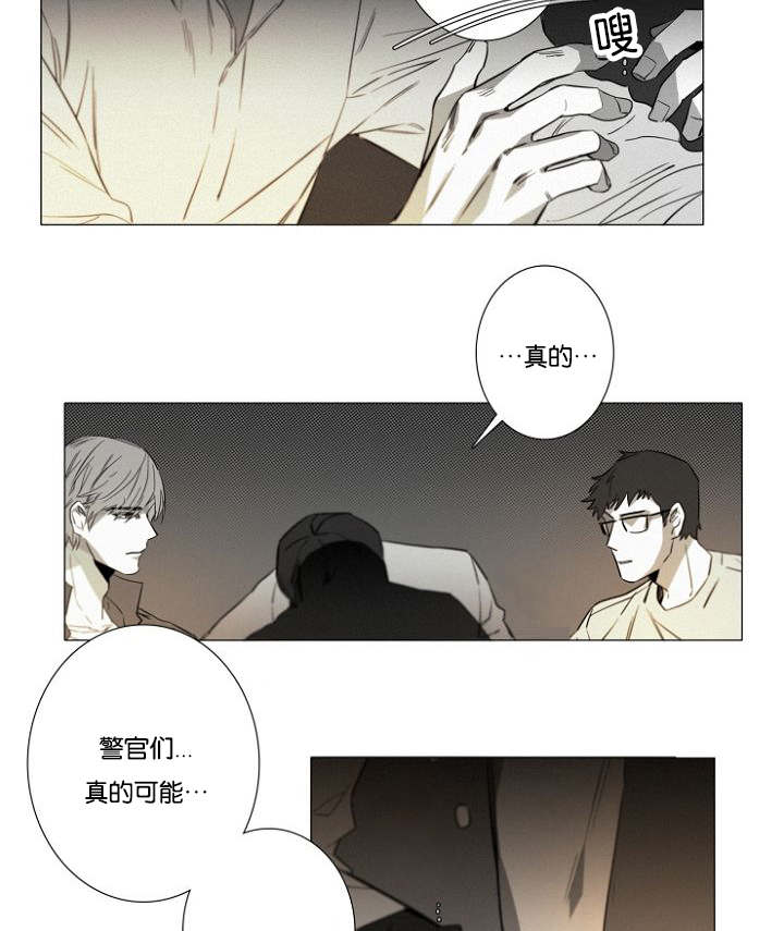 《近凶》漫画最新章节第14章质疑免费下拉式在线观看章节第【23】张图片