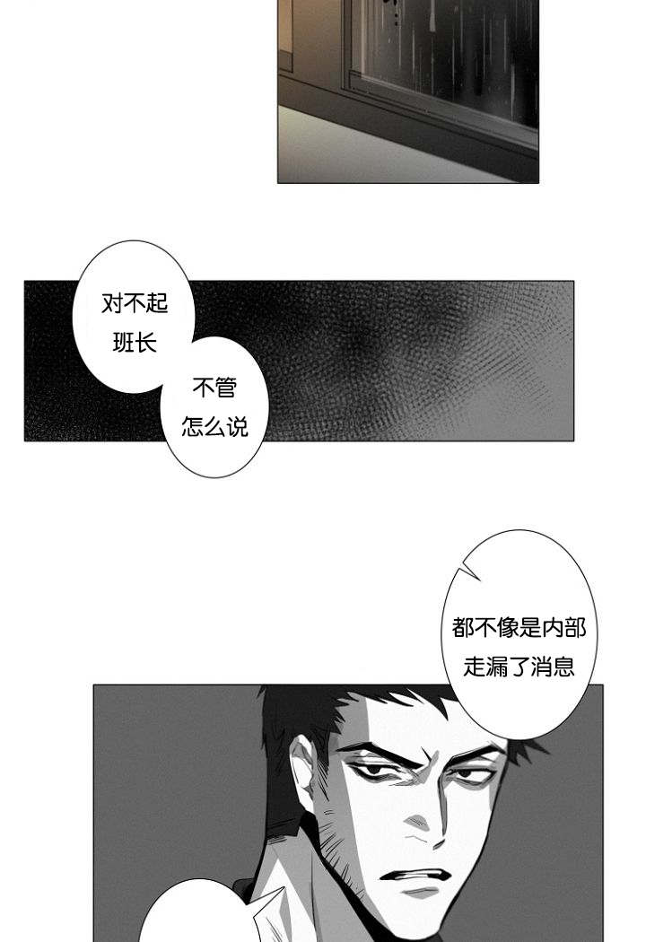 《近凶》漫画最新章节第14章质疑免费下拉式在线观看章节第【10】张图片