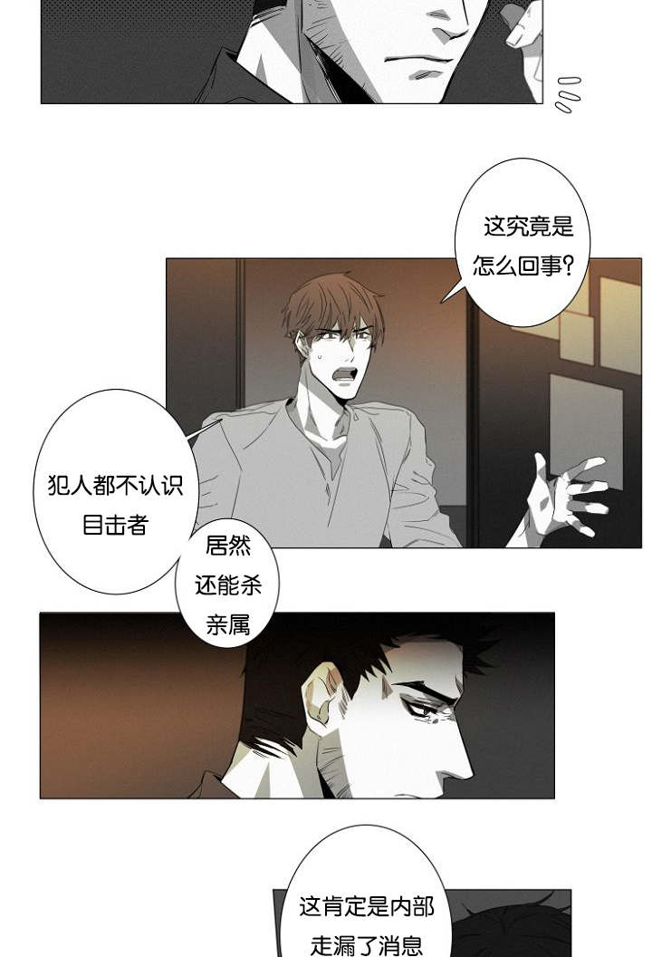 《近凶》漫画最新章节第14章质疑免费下拉式在线观看章节第【16】张图片