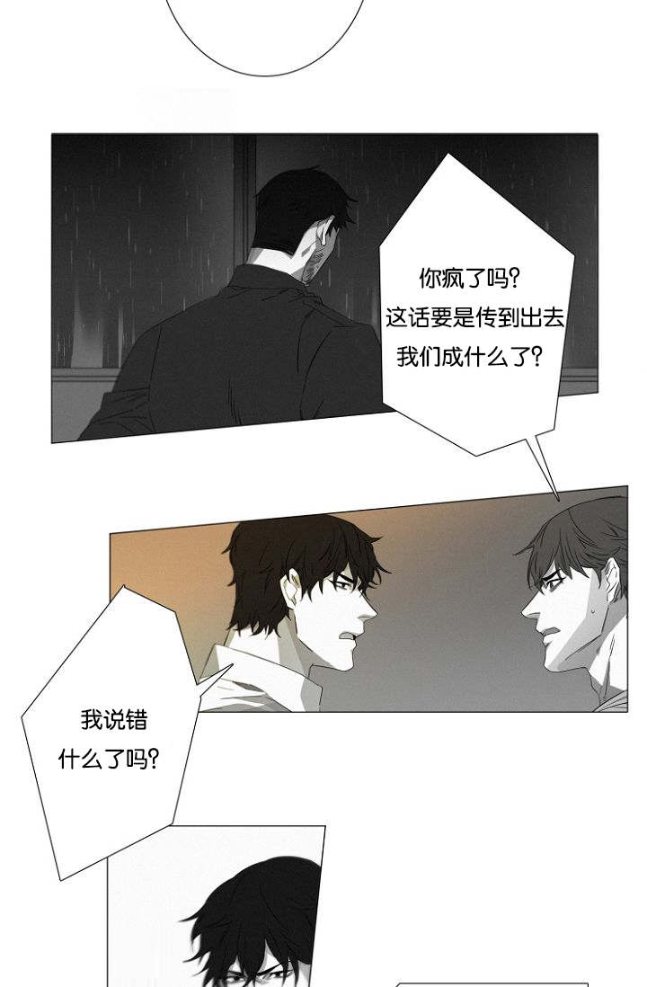 《近凶》漫画最新章节第14章质疑免费下拉式在线观看章节第【13】张图片