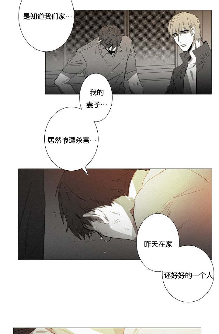 《近凶》漫画最新章节第14章质疑免费下拉式在线观看章节第【21】张图片