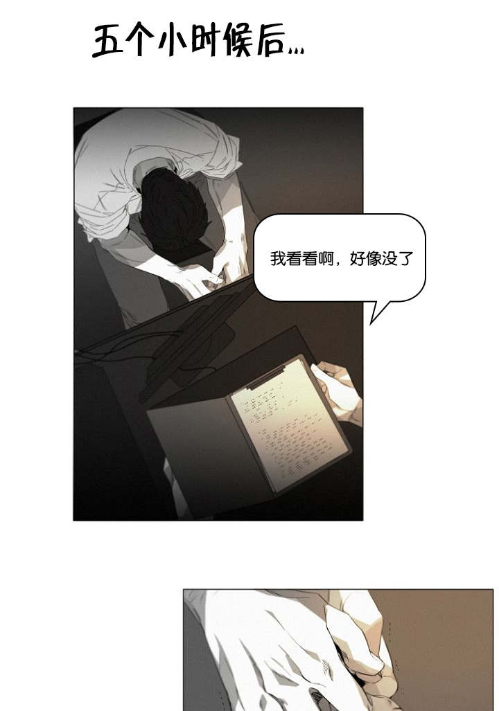 《近凶》漫画最新章节第14章质疑免费下拉式在线观看章节第【26】张图片