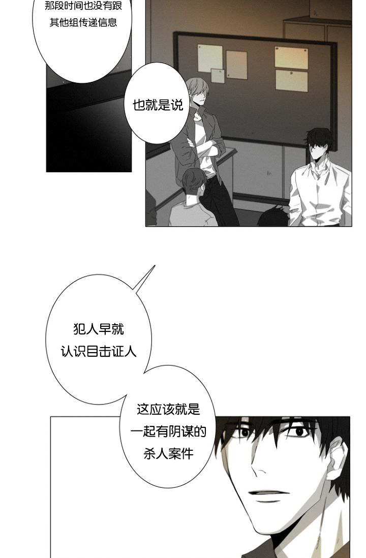 《近凶》漫画最新章节第14章质疑免费下拉式在线观看章节第【5】张图片