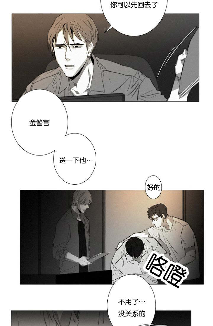 《近凶》漫画最新章节第14章质疑免费下拉式在线观看章节第【24】张图片